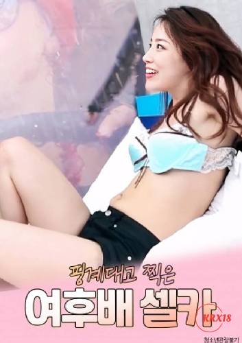 Sex-Video-Taken-by-a-Female-Junior-With-an-Excuse-2024a